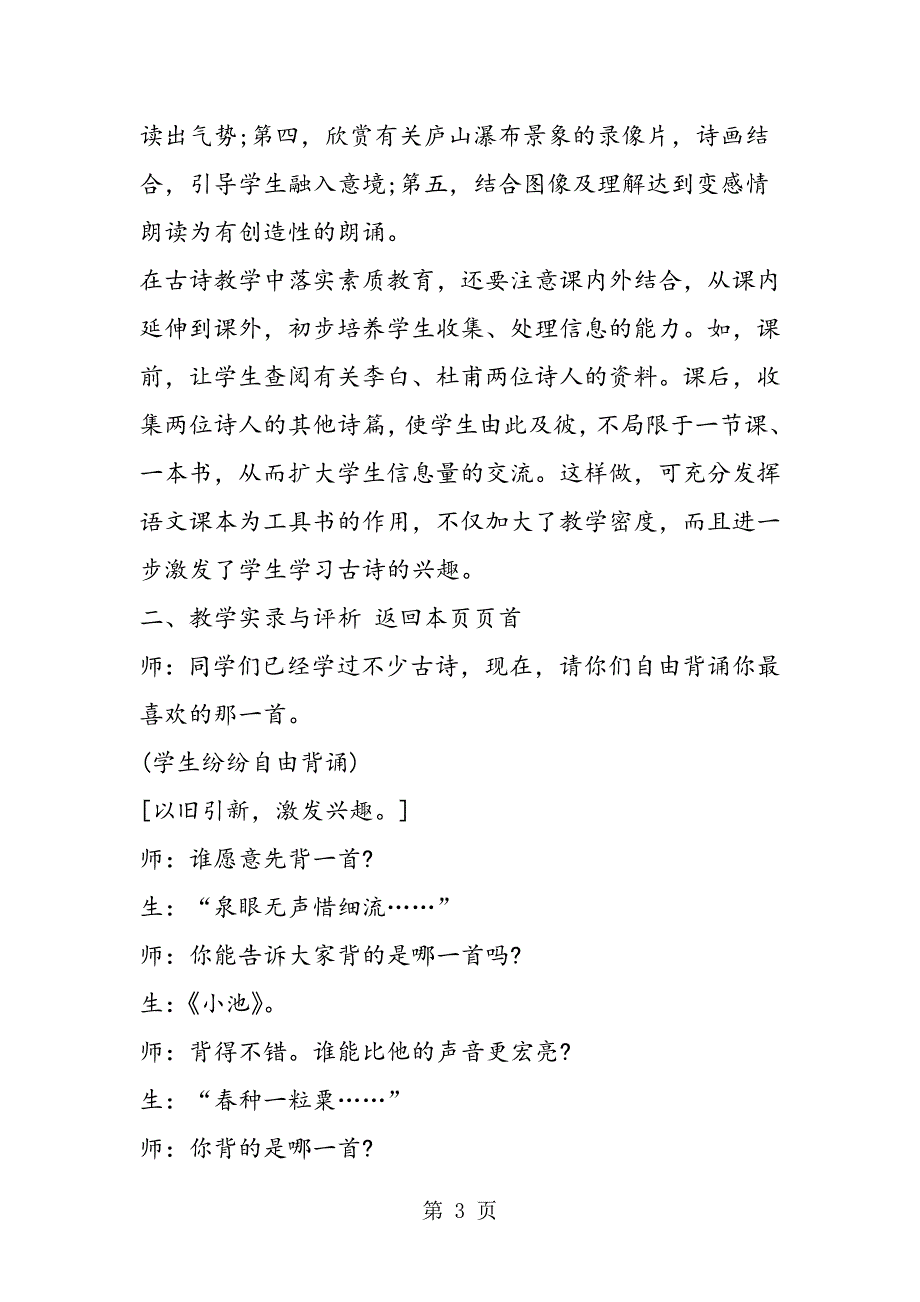 2023年《古诗两首》教学实录与评析.doc_第3页