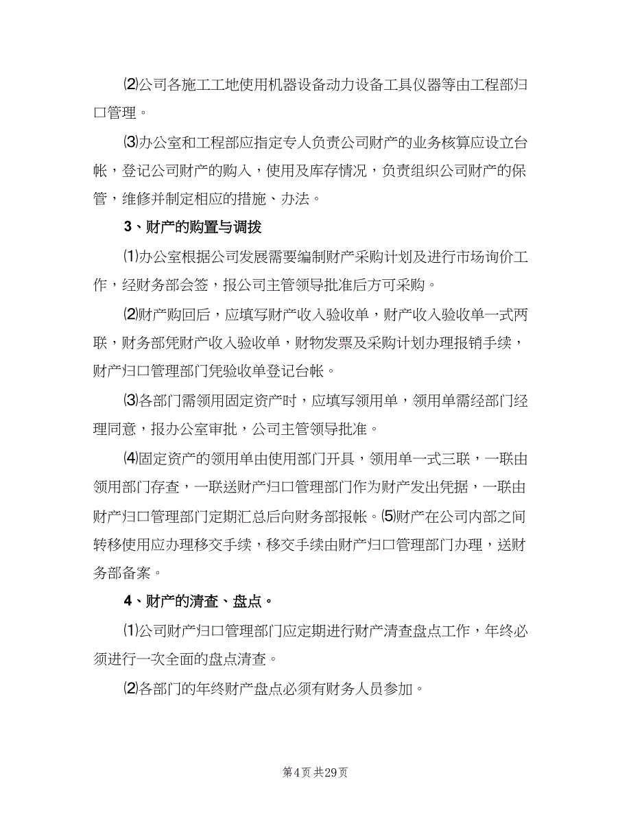 绿化工程管理制度标准模板（七篇）_第4页