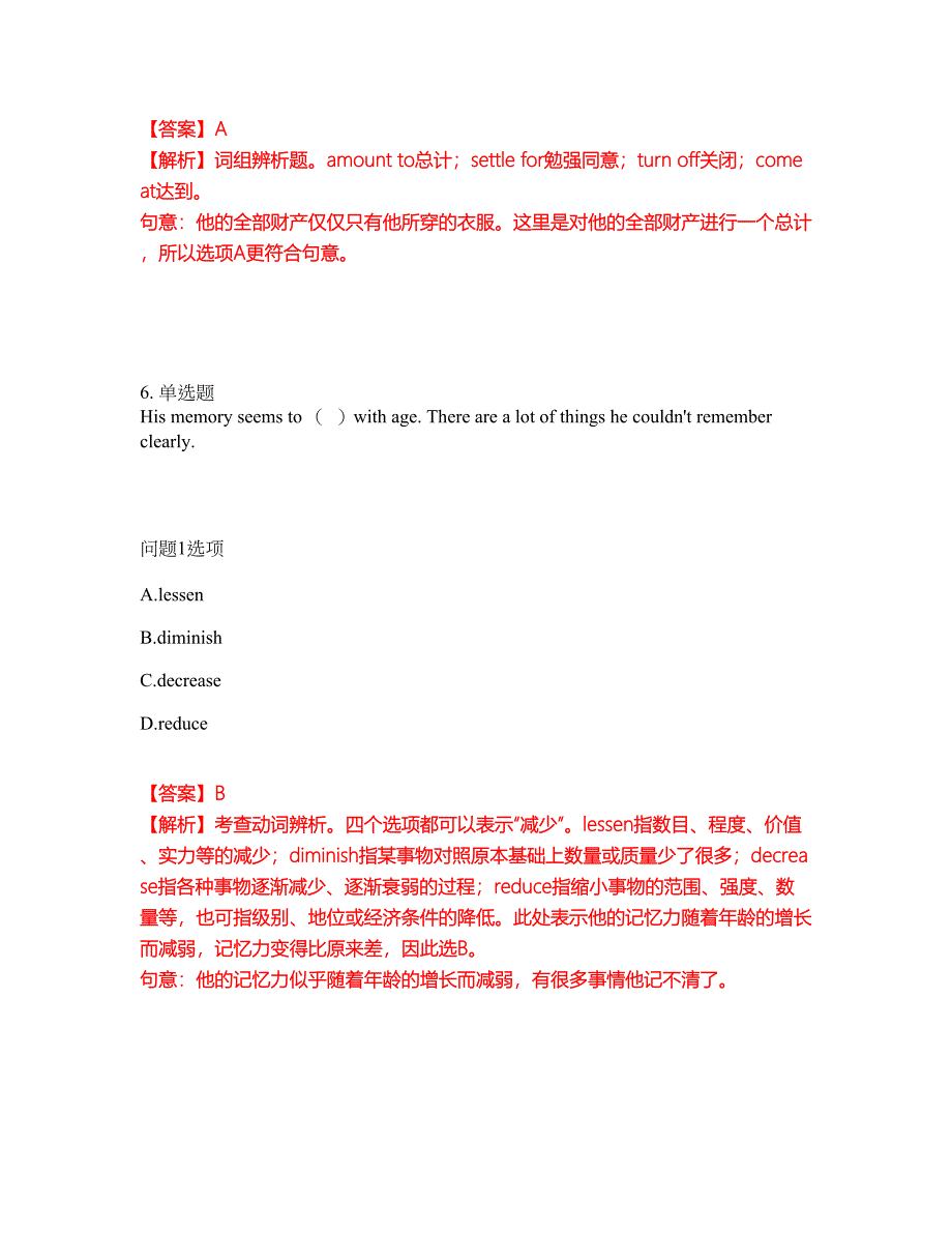 2022年考博英语-西南财经大学考前模拟强化练习题38（附答案详解）_第4页