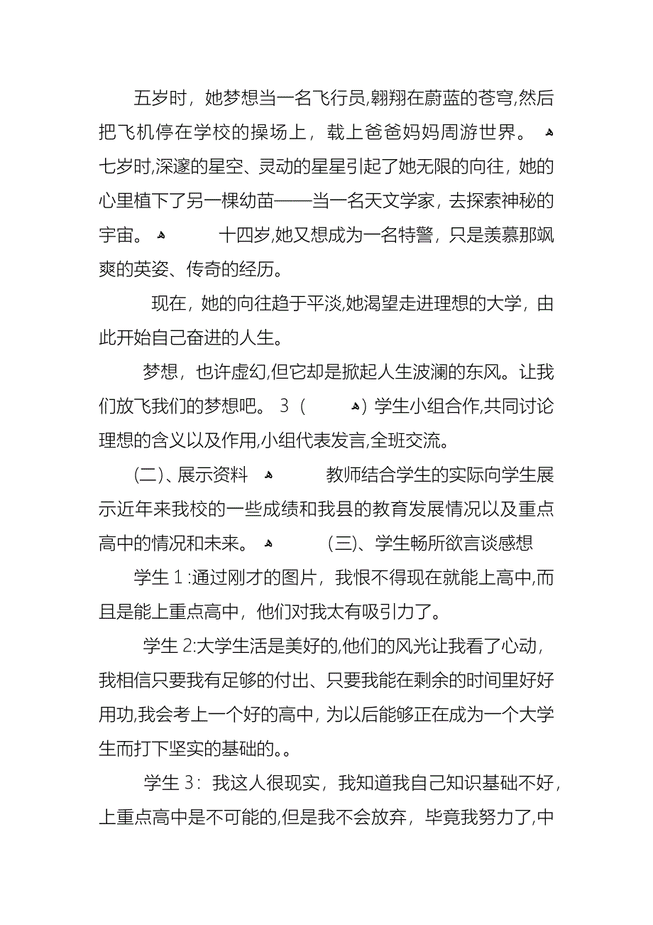 备战中考班会教案_第2页