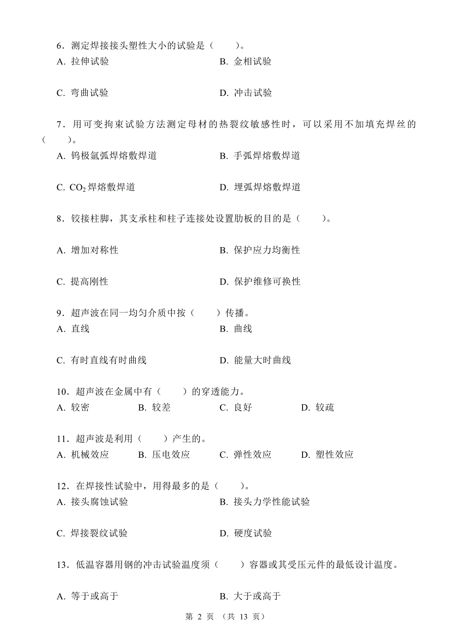 国家职业资格考试高级焊工模拟试题5_第2页