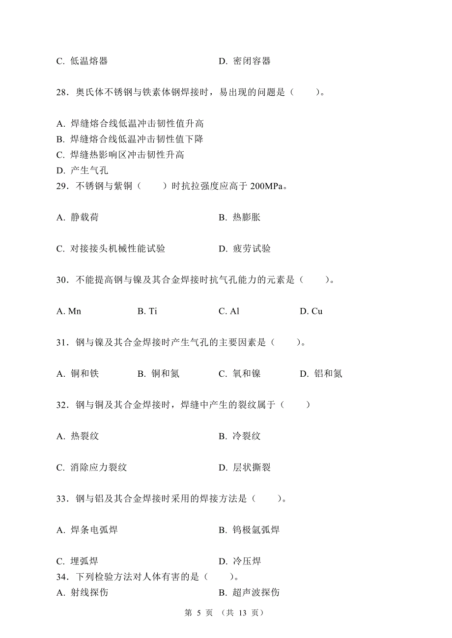 国家职业资格考试高级焊工模拟试题5_第5页