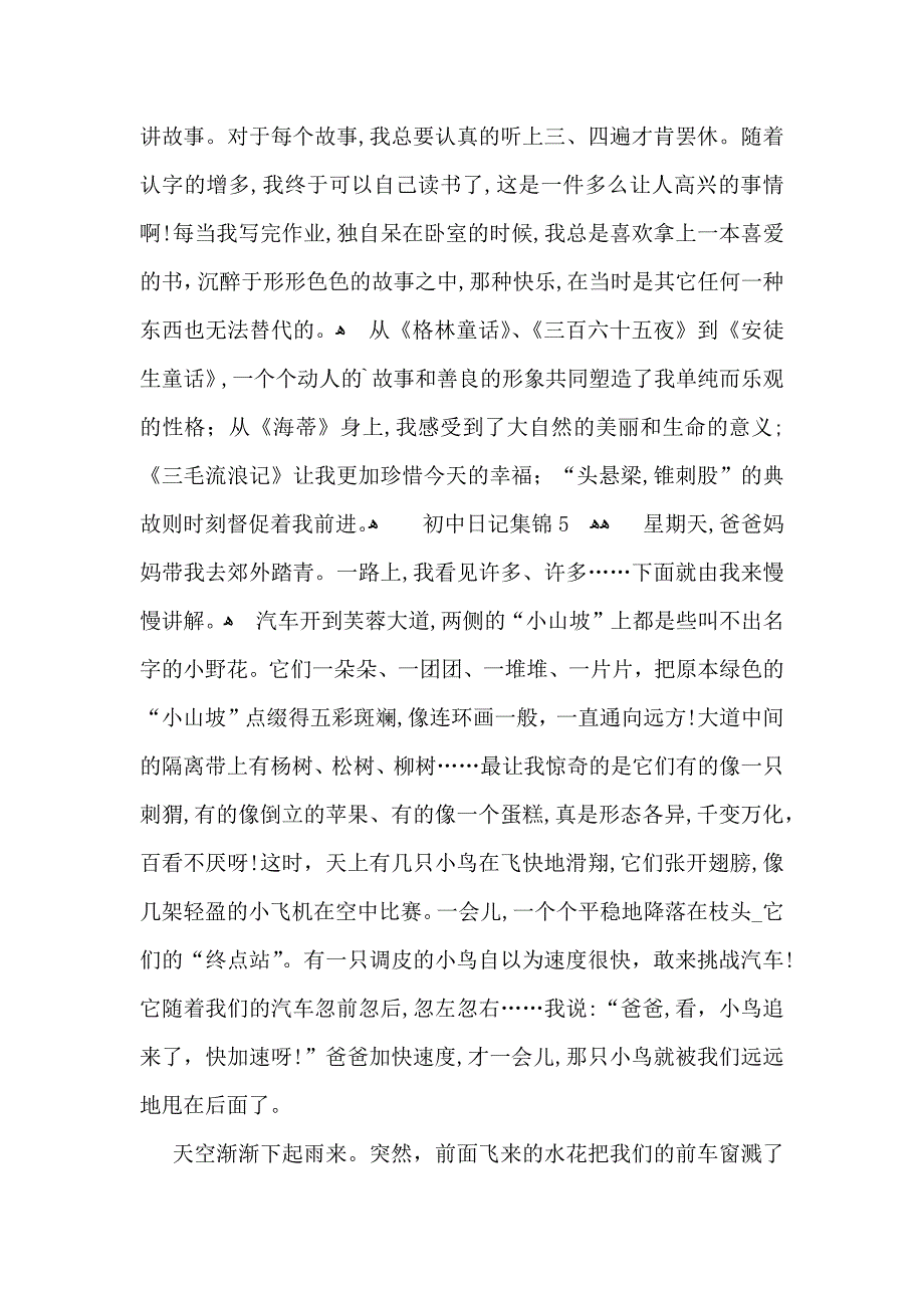 初中日记集锦_第4页