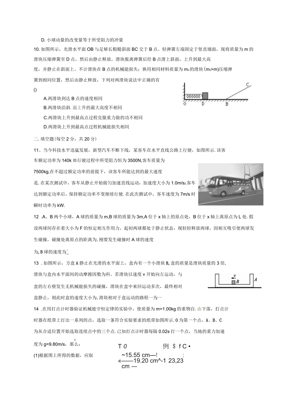 2019-2020年高一物理文理分班考试试题_第4页