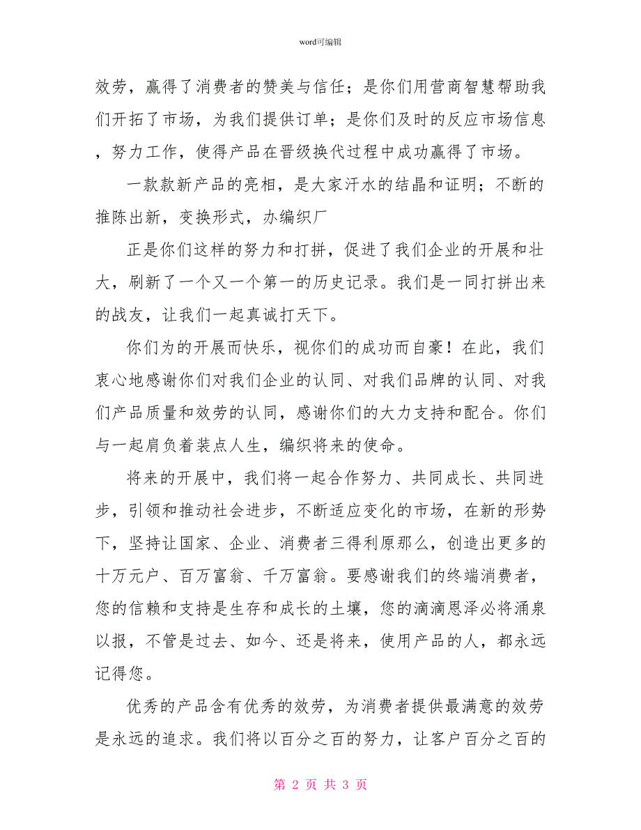 集团致客商以及消费者的感谢信_第2页