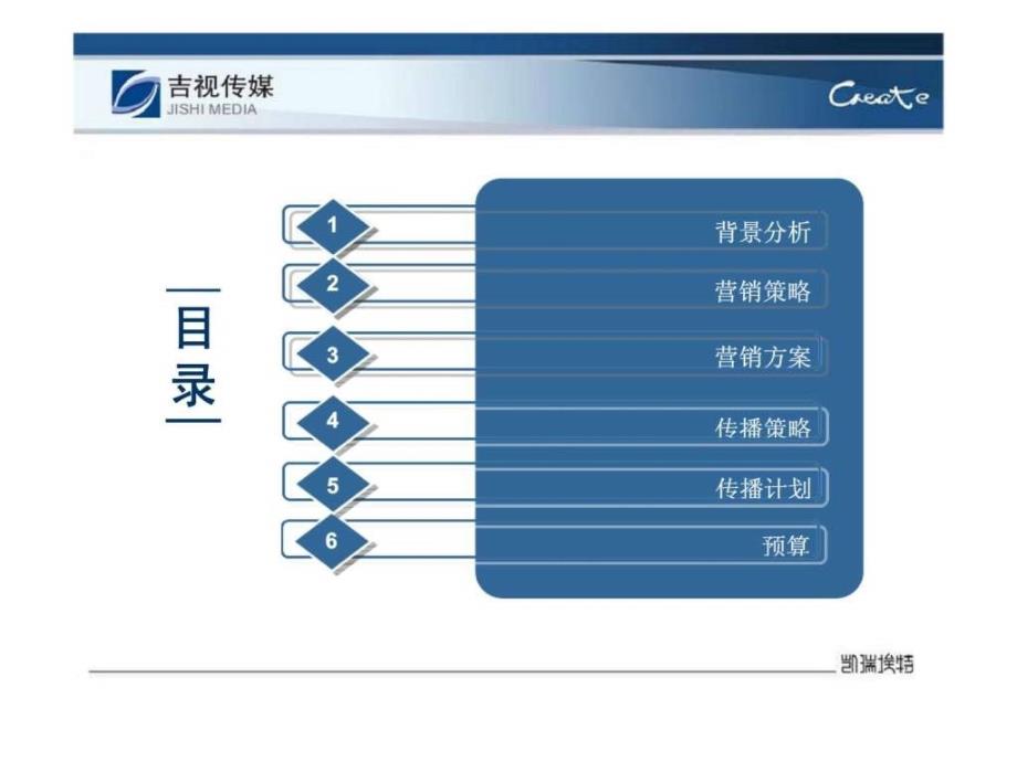 吉视传媒品牌传播计划_第3页