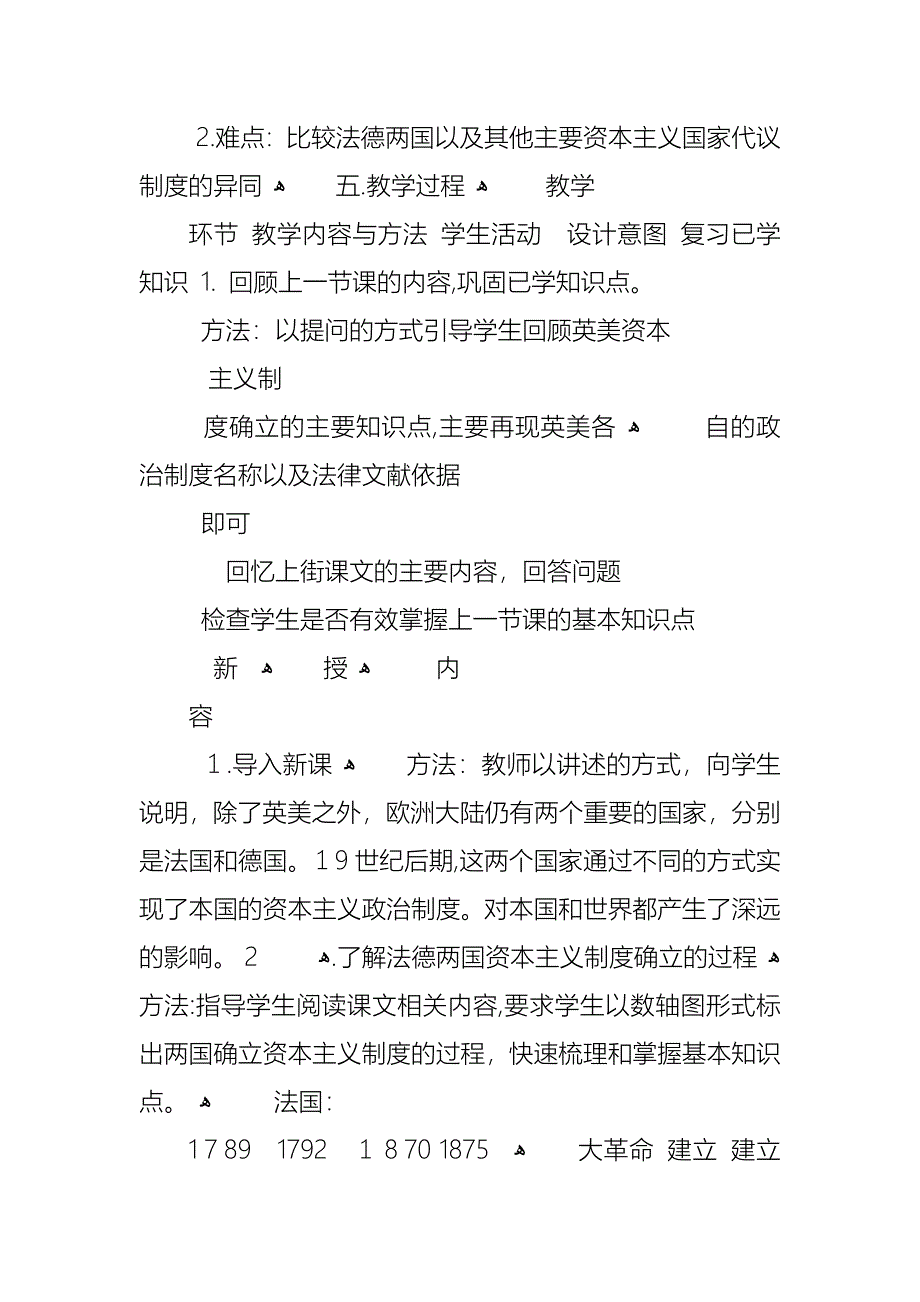 关于初中历史资本主义政治制度在欧洲大陆的扩展教案范文_第3页