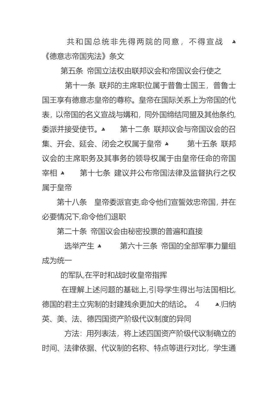 关于初中历史资本主义政治制度在欧洲大陆的扩展教案范文_第5页