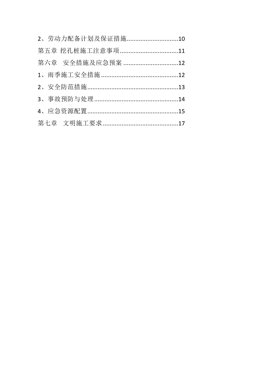 抗拔桩施工方案中间风井(人工挖孔桩)改_第2页