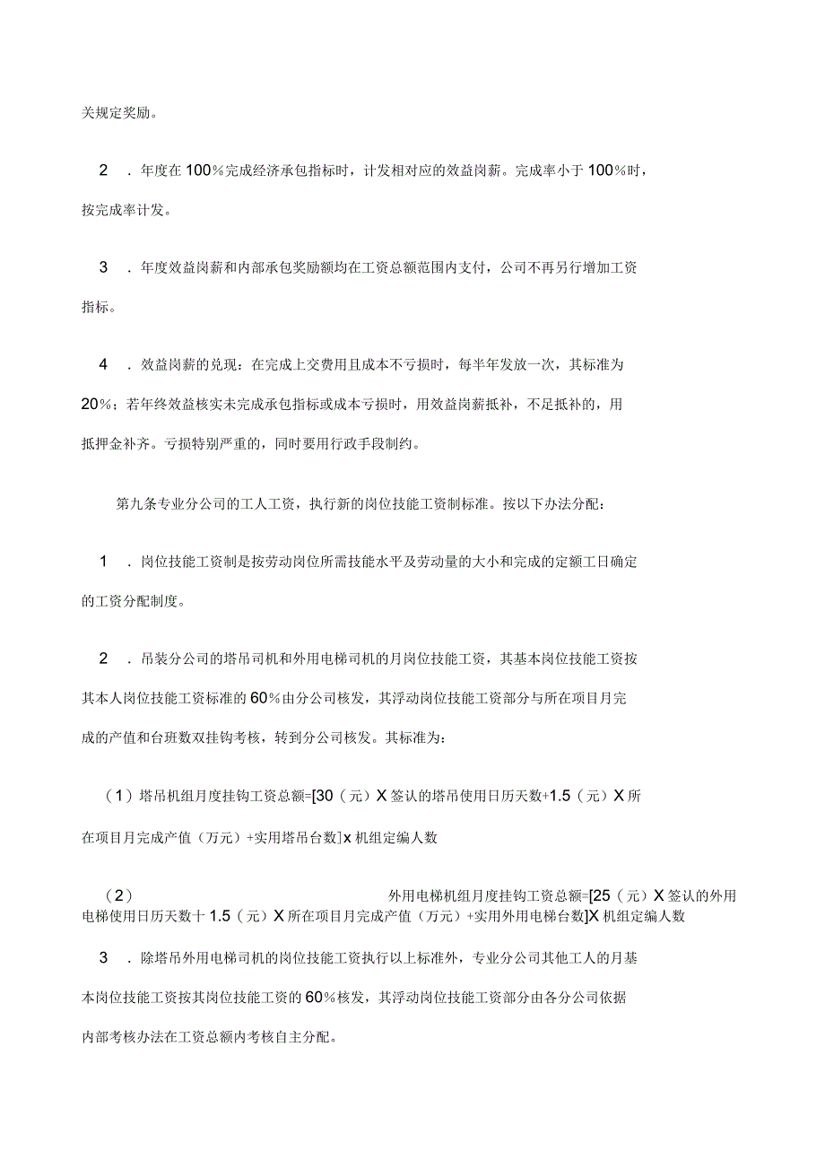 机关及分公司工资管理暂行办法_第3页