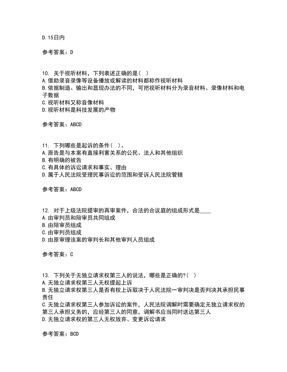 北京理工大学22春《民事诉讼法》综合作业二答案参考90_第3页