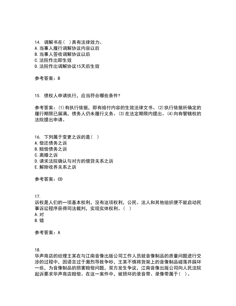 北京理工大学22春《民事诉讼法》综合作业二答案参考90_第4页