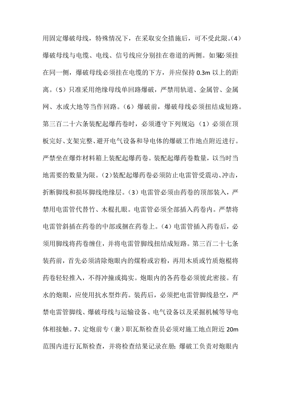 断底爆破安全技术措施_第3页