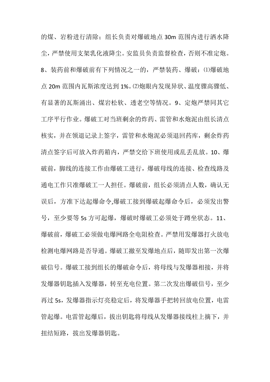 断底爆破安全技术措施_第4页