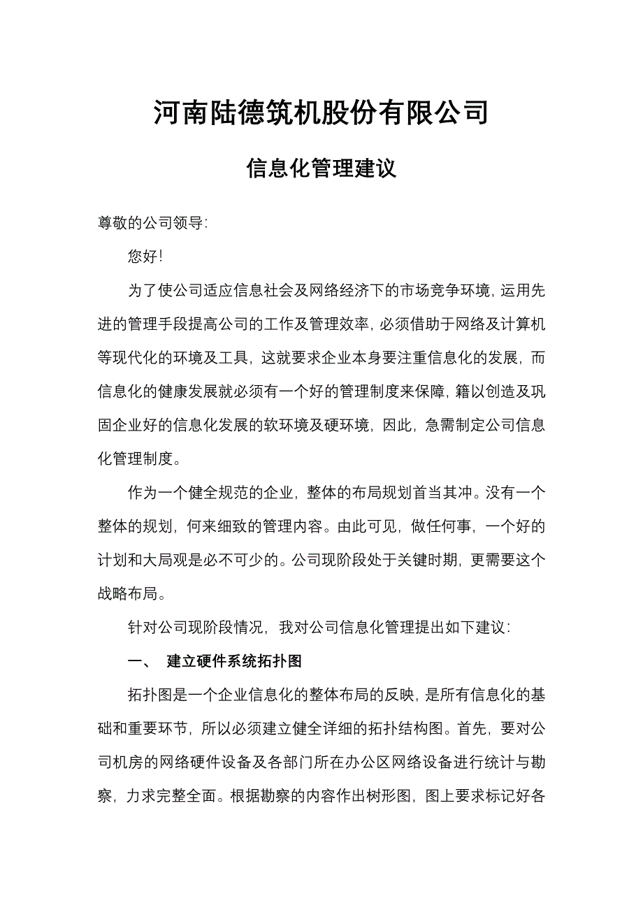 企业信息化管理建议_第1页