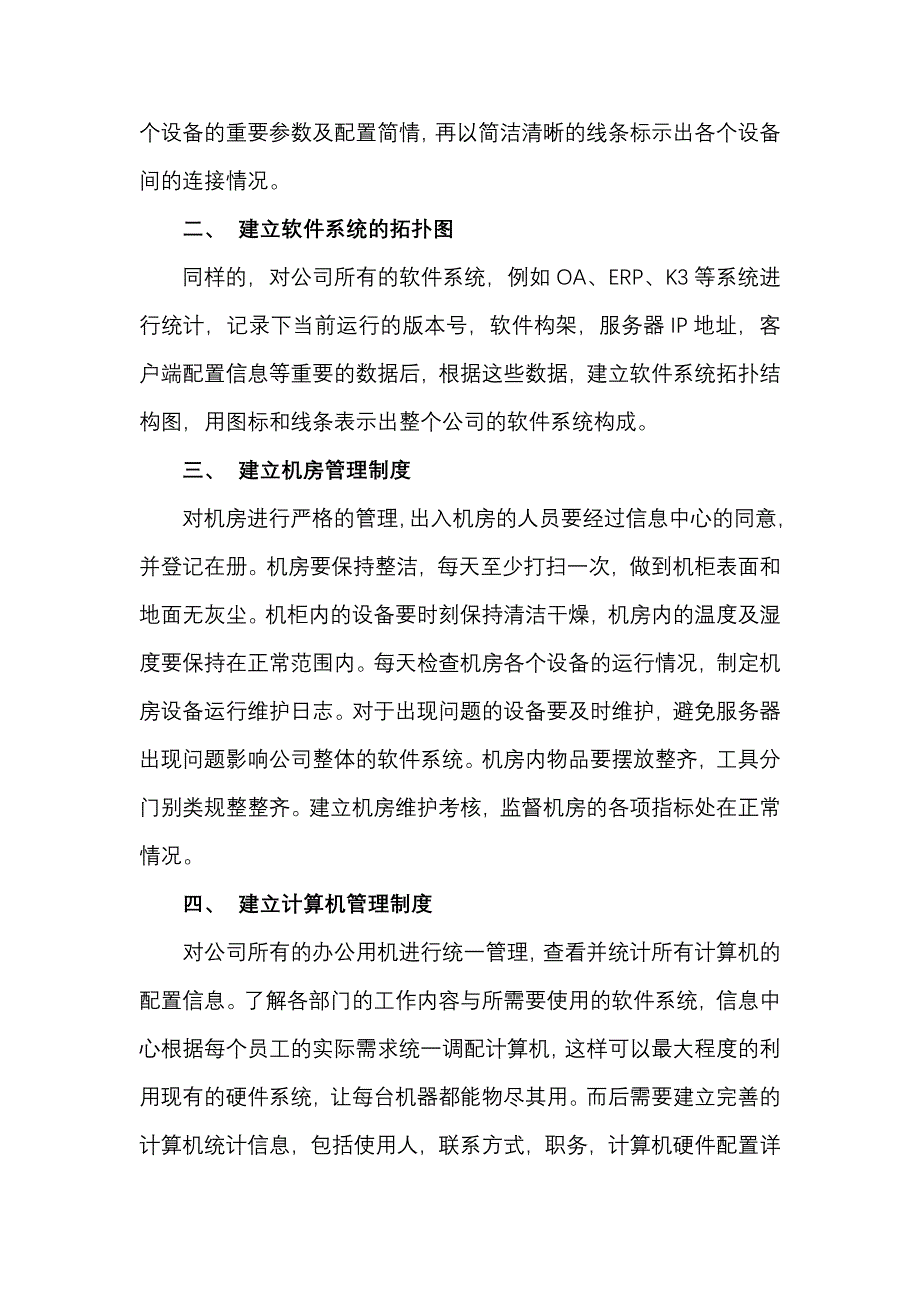 企业信息化管理建议_第2页