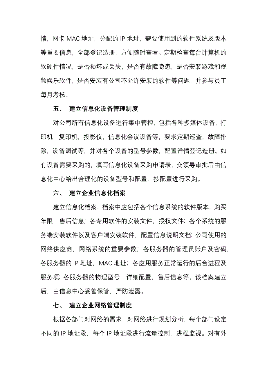 企业信息化管理建议_第3页