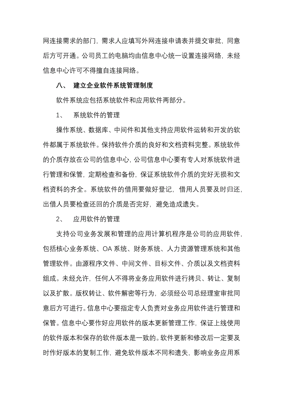 企业信息化管理建议_第4页