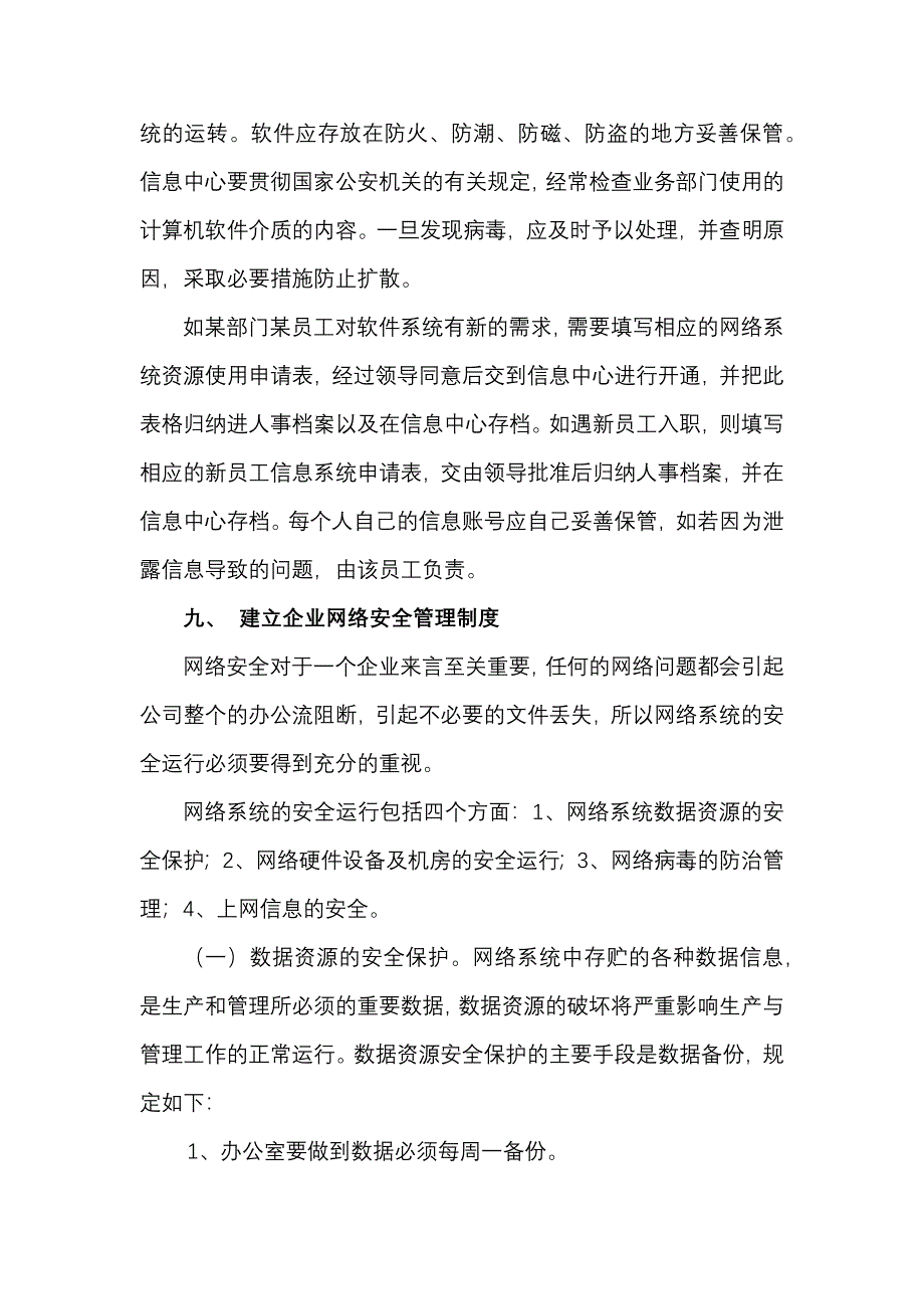 企业信息化管理建议_第5页