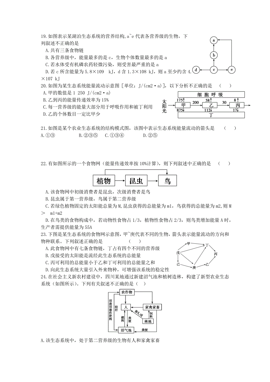 能量流动练习题.doc_第3页