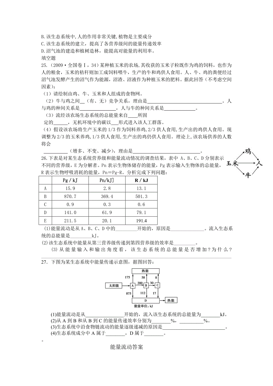 能量流动练习题.doc_第4页