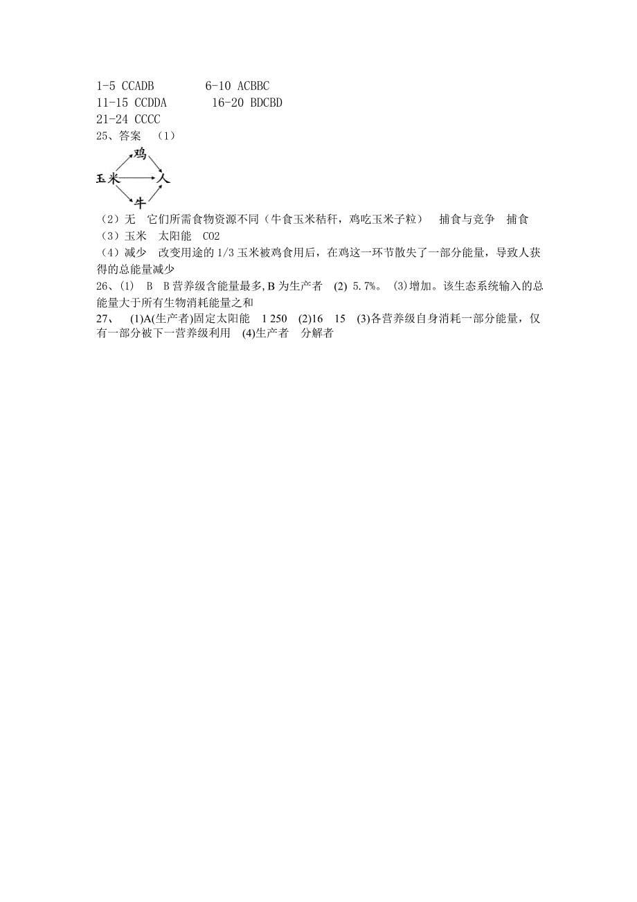 能量流动练习题.doc_第5页