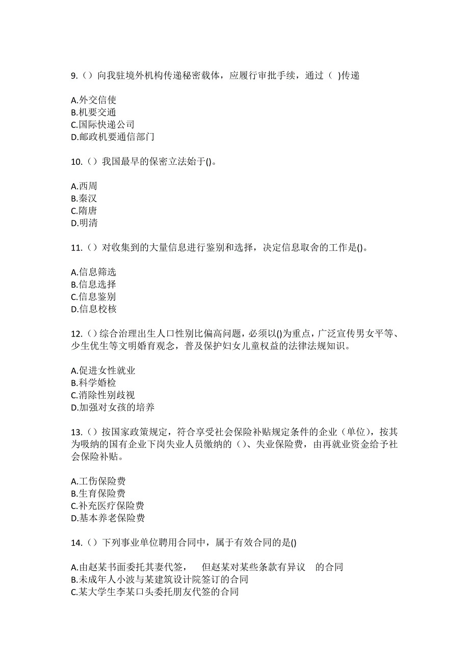 2023年贵州省黔南州三都县周覃镇新联村社区工作人员（综合考点共100题）模拟测试练习题含答案_第3页