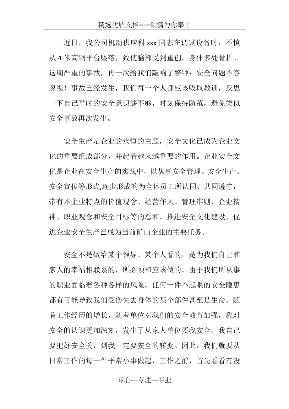 安全事故心得体会_第3页