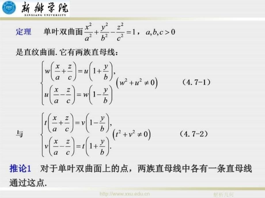 最新单叶双曲面与双曲抛物面直母线幻灯片_第5页