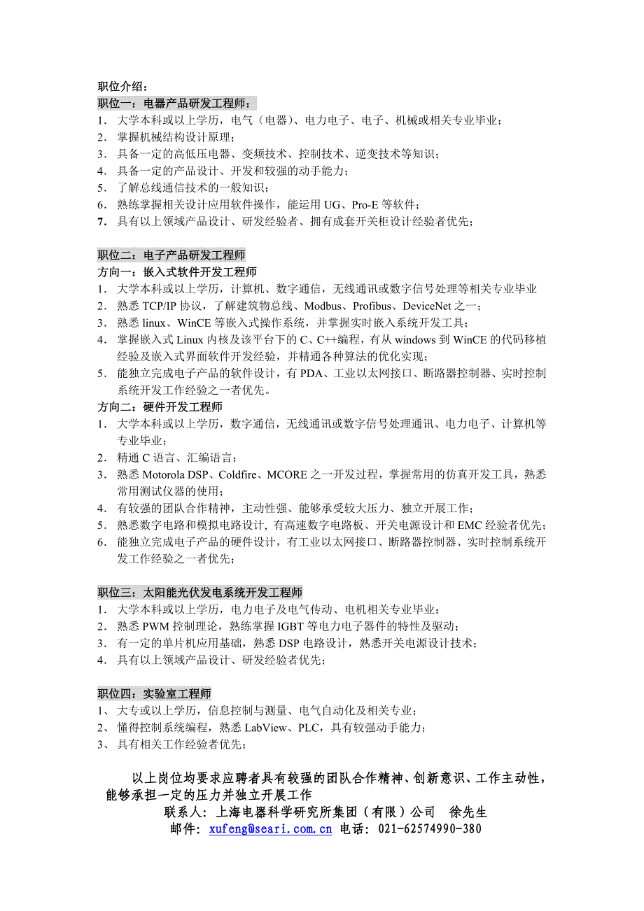 创建于一九五三年是国家机械工业部直属的事业单位_第2页