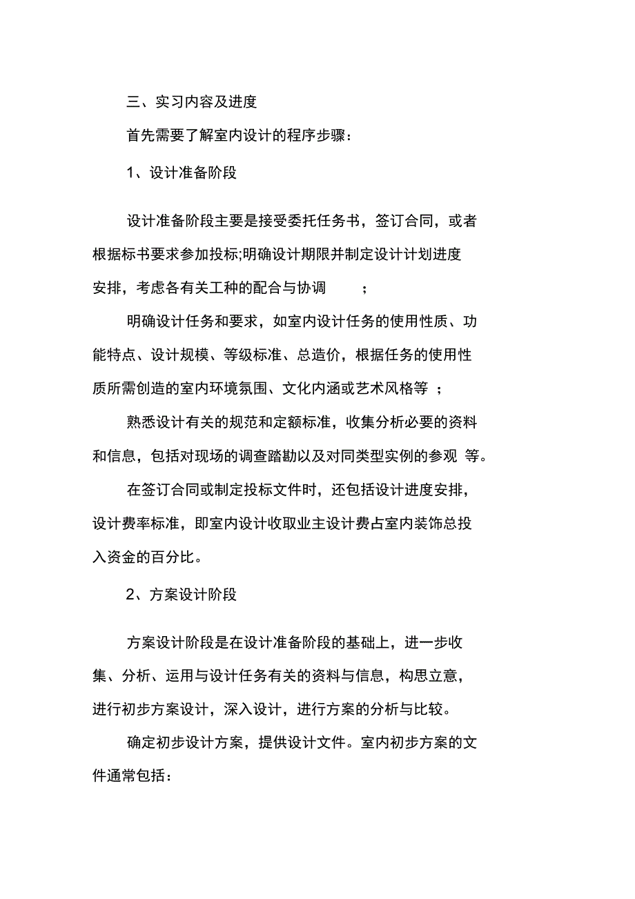 大学生室内设计实习报告_第2页