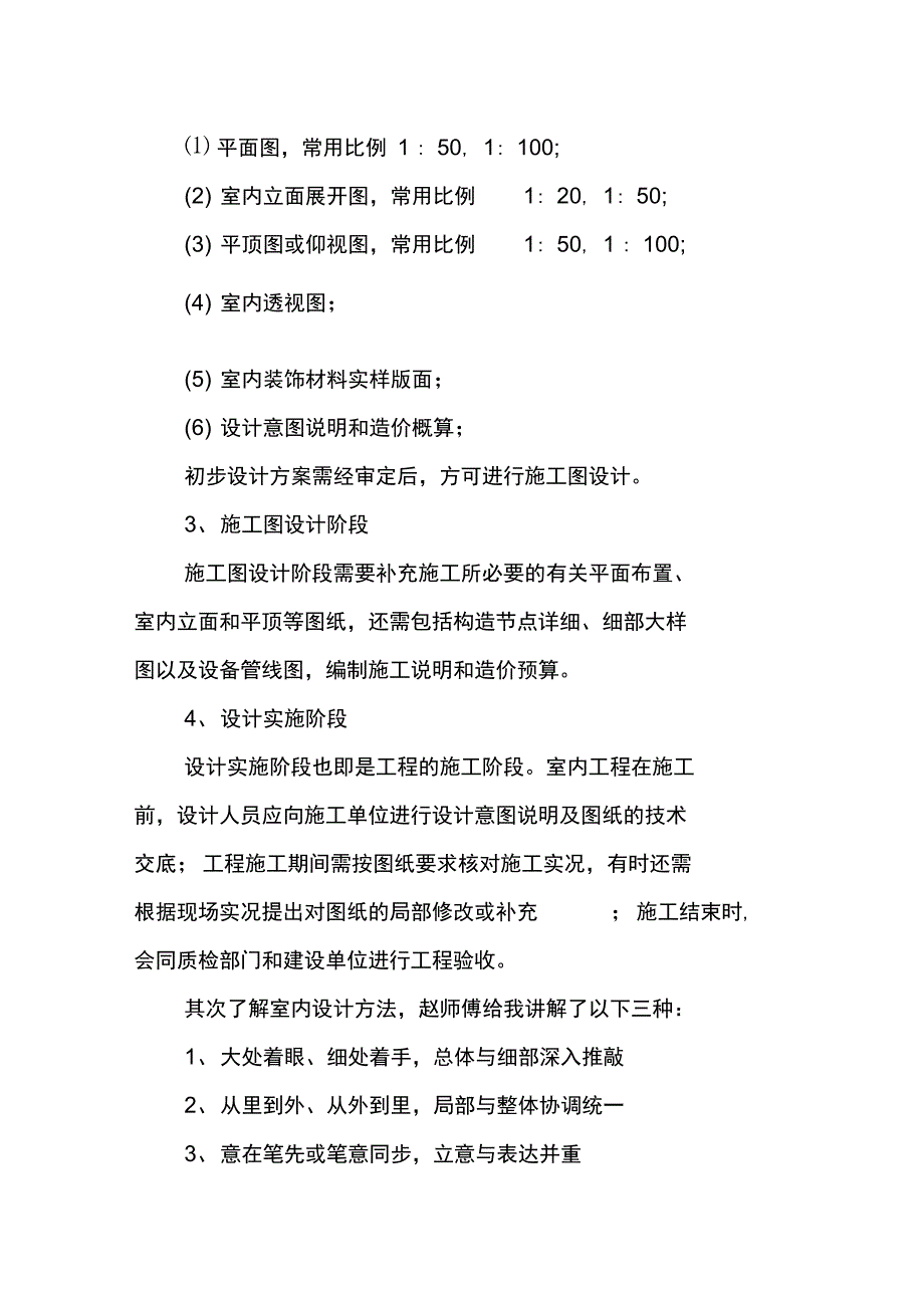 大学生室内设计实习报告_第3页