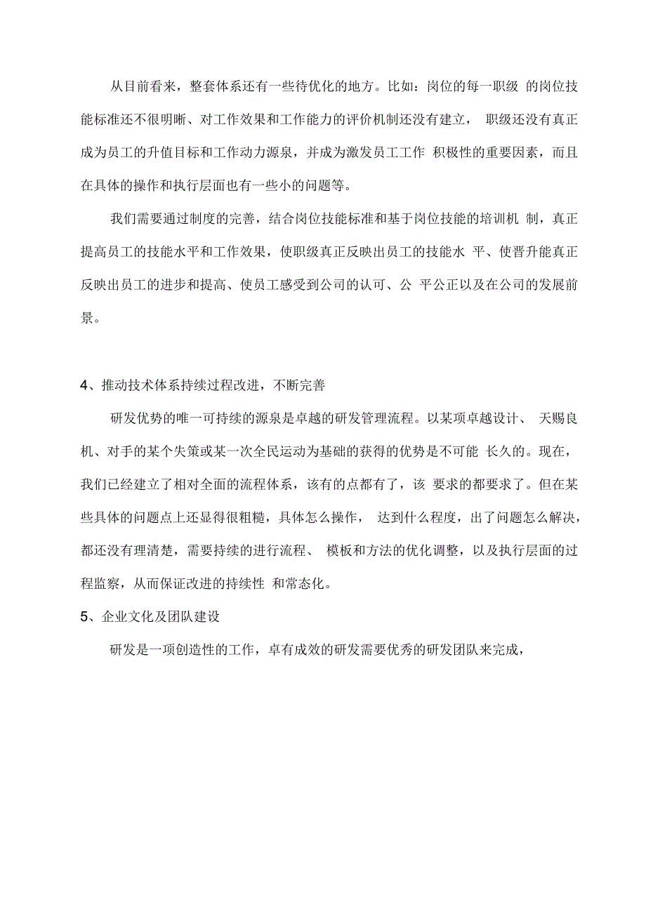 以CMMI流程体系为基础的研发管理工作构想_第3页