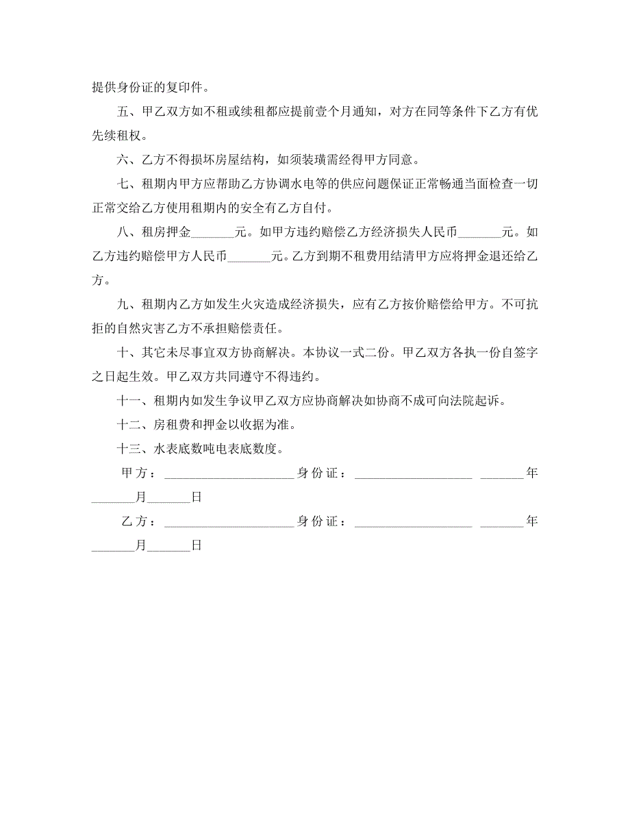 学校租房协议书_第3页