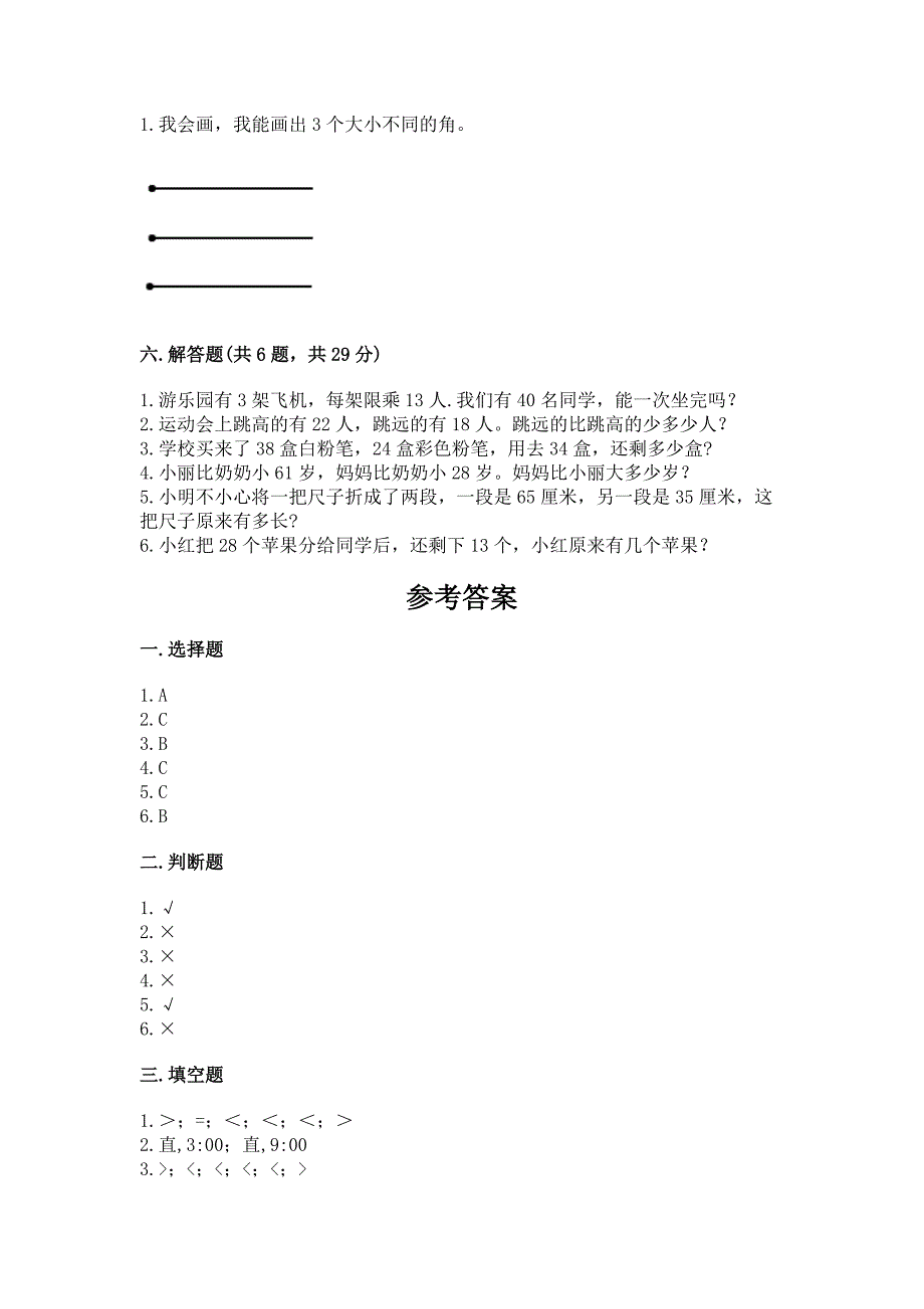 人教版二年级上册数学期中考试试卷(全国通用).docx_第4页