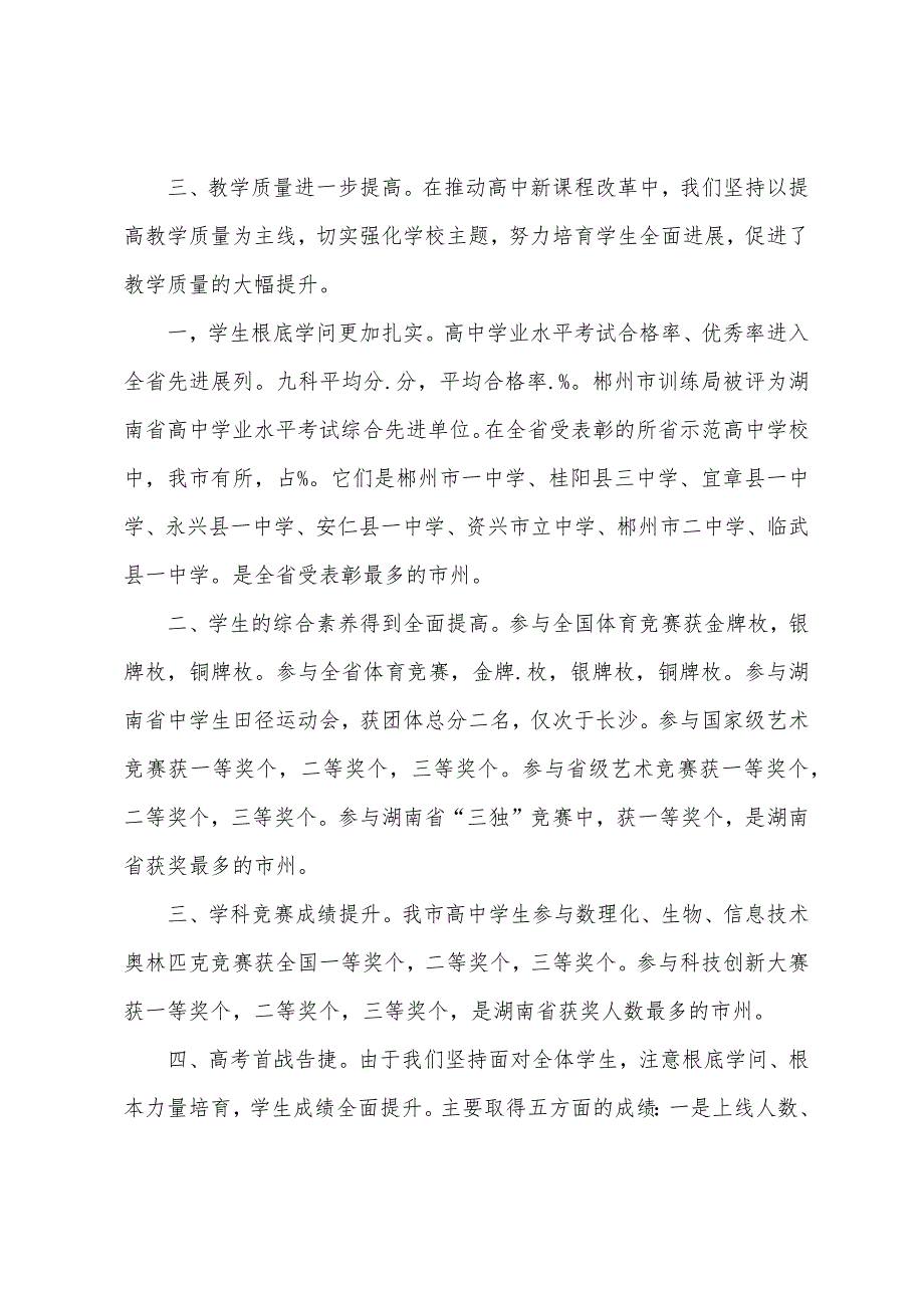 高中新课改成果新闻发布会上发言稿.docx_第2页