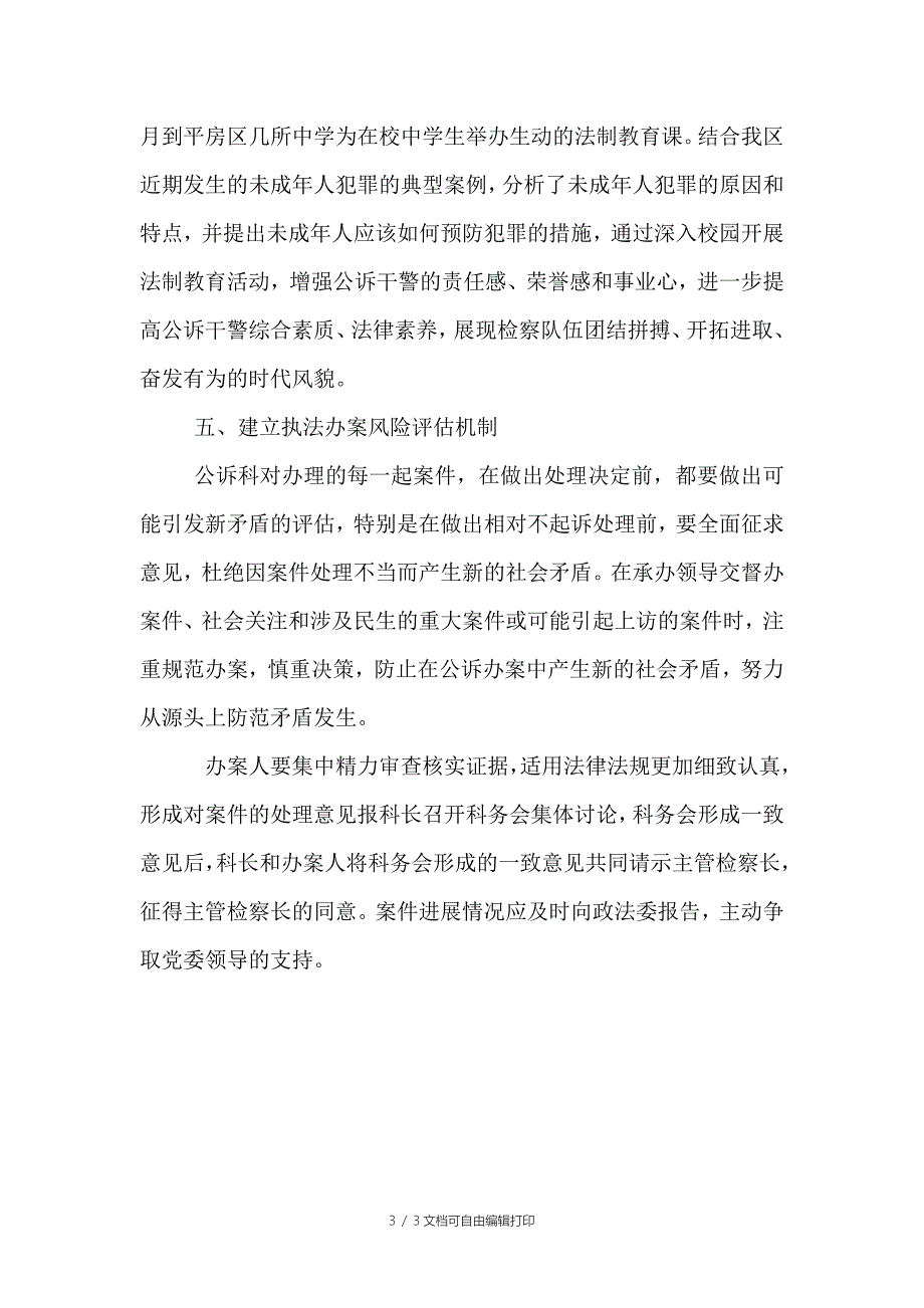 落实全市政法重点工作任务责任分解的措施_第3页