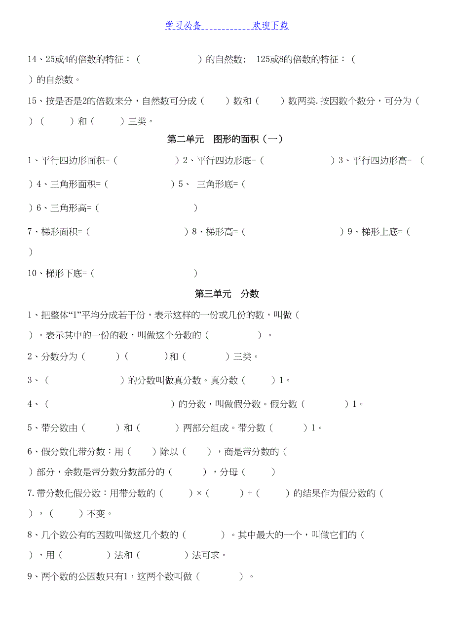 北师大版五年级数学上册期末复习知识点(填空题)(DOC 4页)_第2页