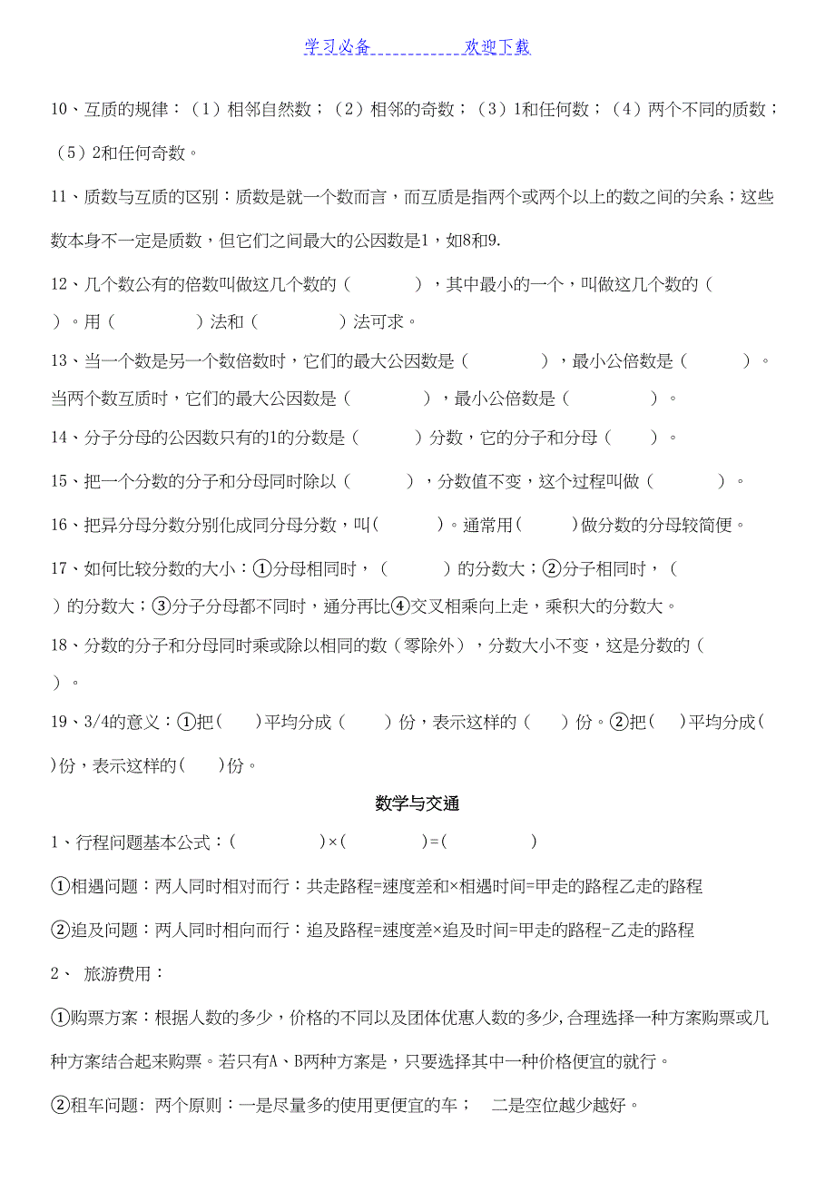 北师大版五年级数学上册期末复习知识点(填空题)(DOC 4页)_第3页