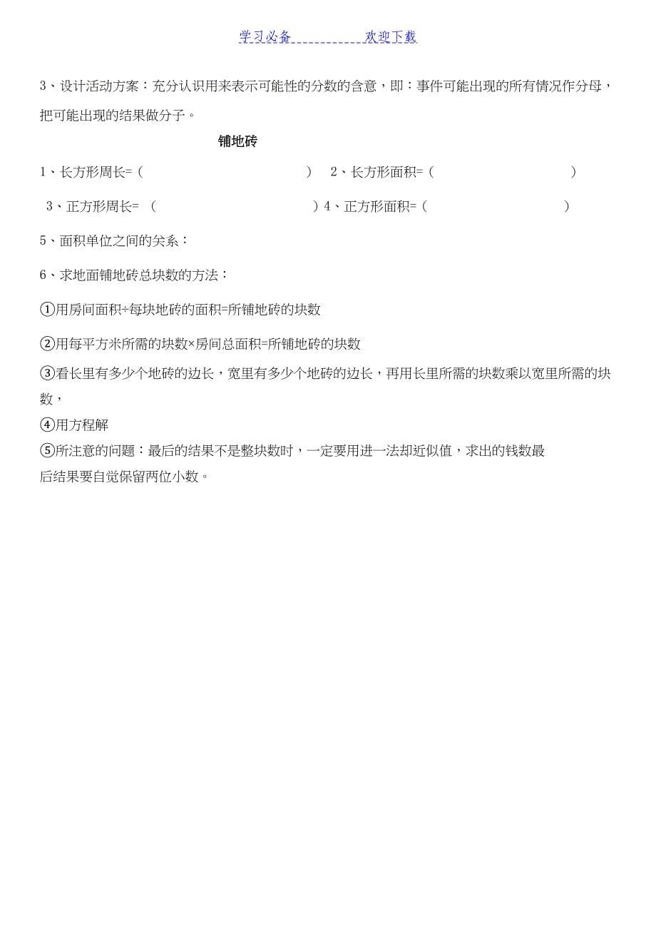 北师大版五年级数学上册期末复习知识点(填空题)(DOC 4页)_第5页