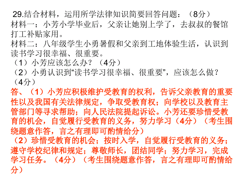 2017中考法律部分_第3页