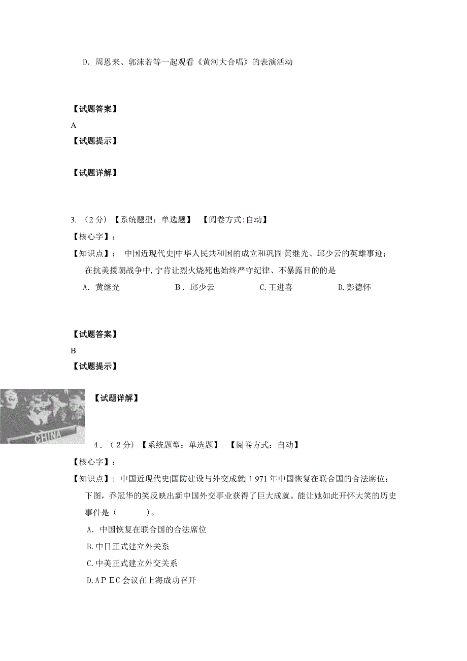 历史中考模拟试卷2_第2页