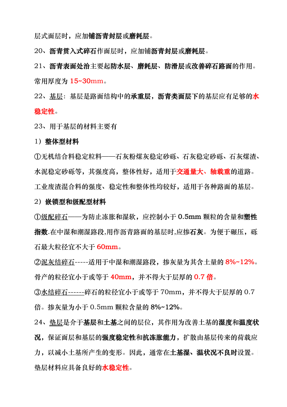 一级建造师市政公用工程实务学习笔记_第4页