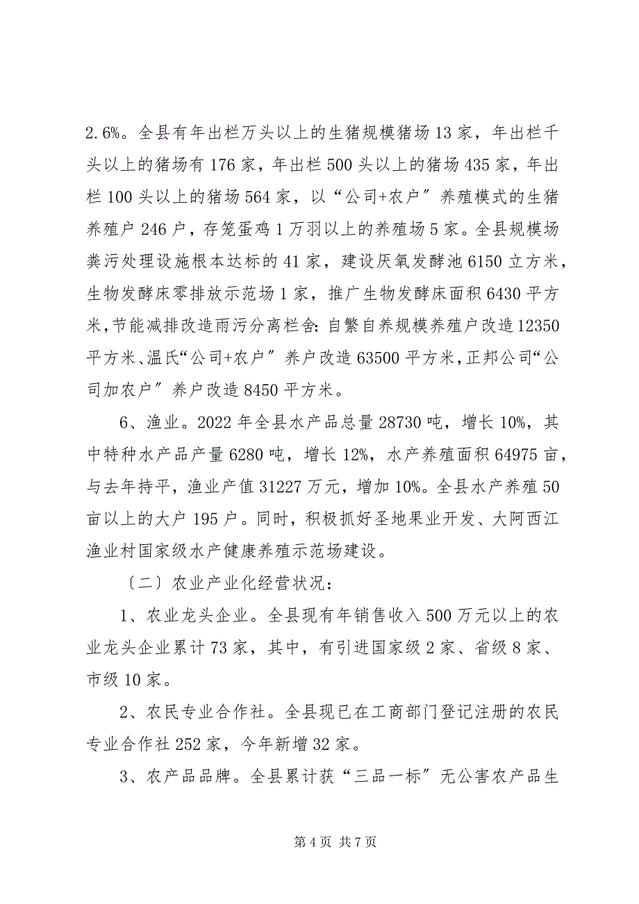 2023年农粮局局长履职情况报告.docx_第4页