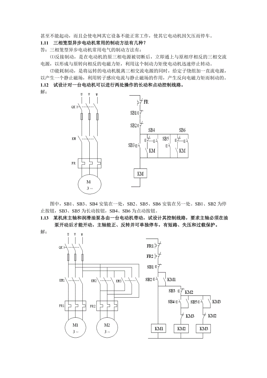 电气控制与可编程序控制器习题解答.doc_第3页