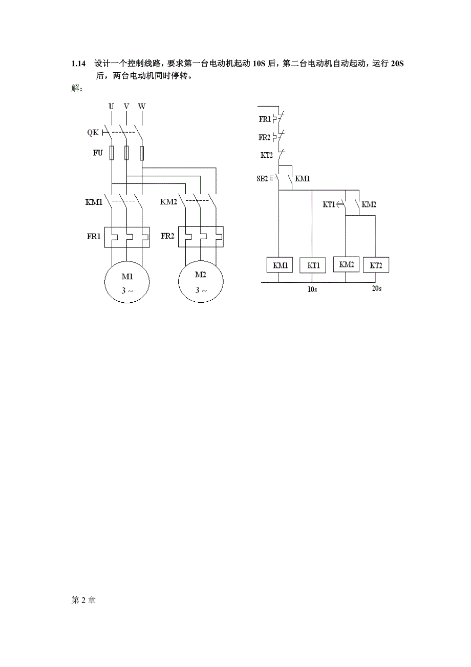 电气控制与可编程序控制器习题解答.doc_第4页