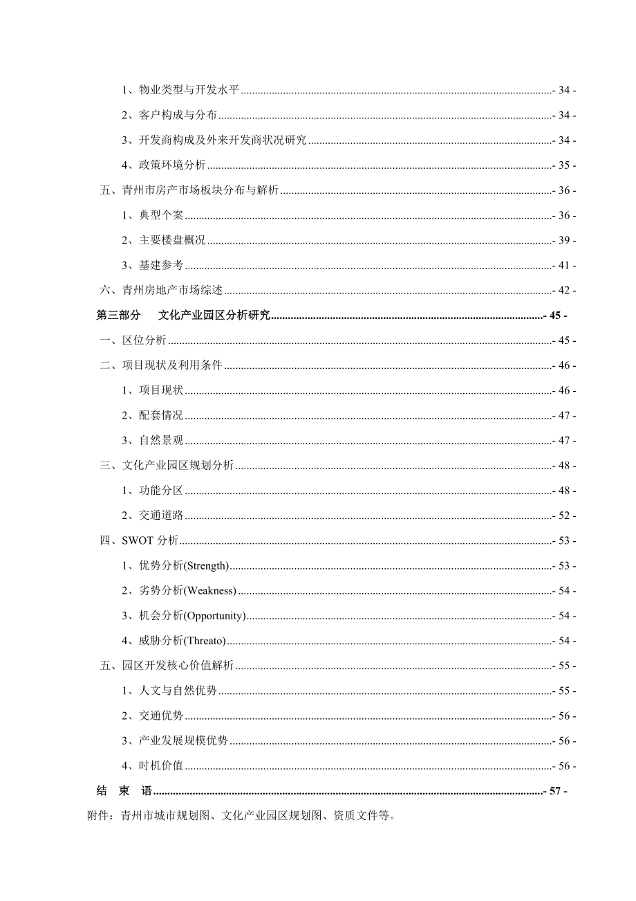 某文化产业园项目分析研究报告_第2页