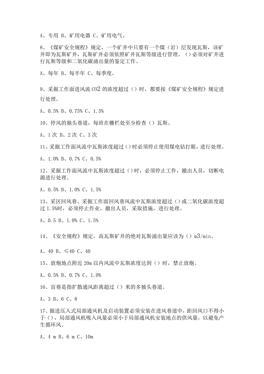 煤矿瓦斯检查工员安全技术考试题_第3页