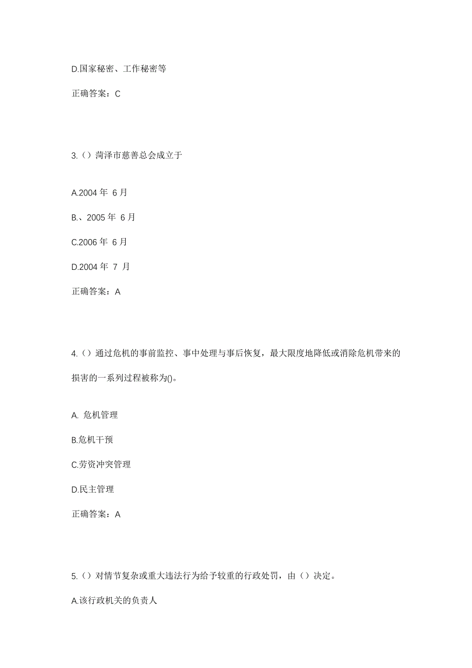 2023年浙江省温州市鹿城区蒲鞋市街道社区工作人员考试模拟题及答案_第2页