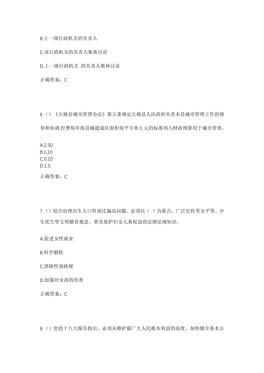 2023年浙江省温州市鹿城区蒲鞋市街道社区工作人员考试模拟题及答案_第3页